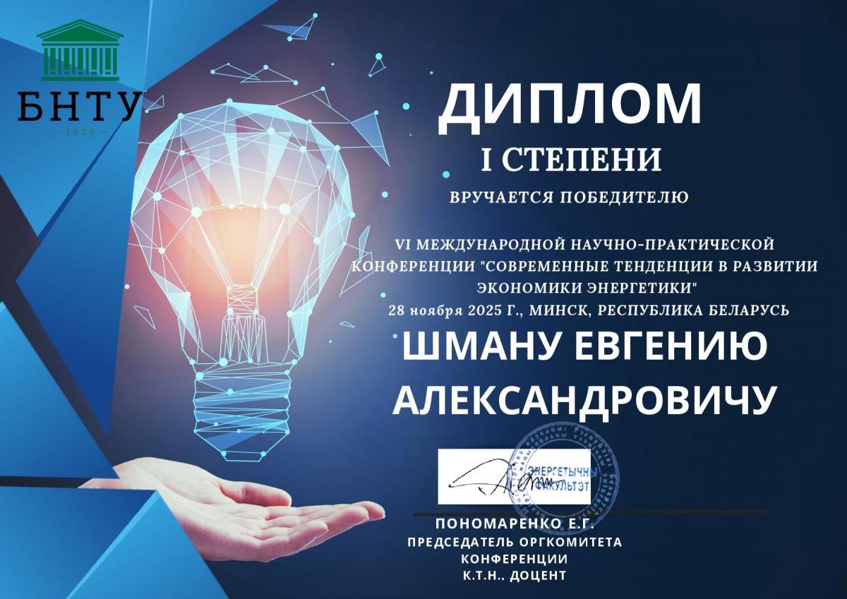 ДИПЛОМ ШМАН_page-0001.jpg